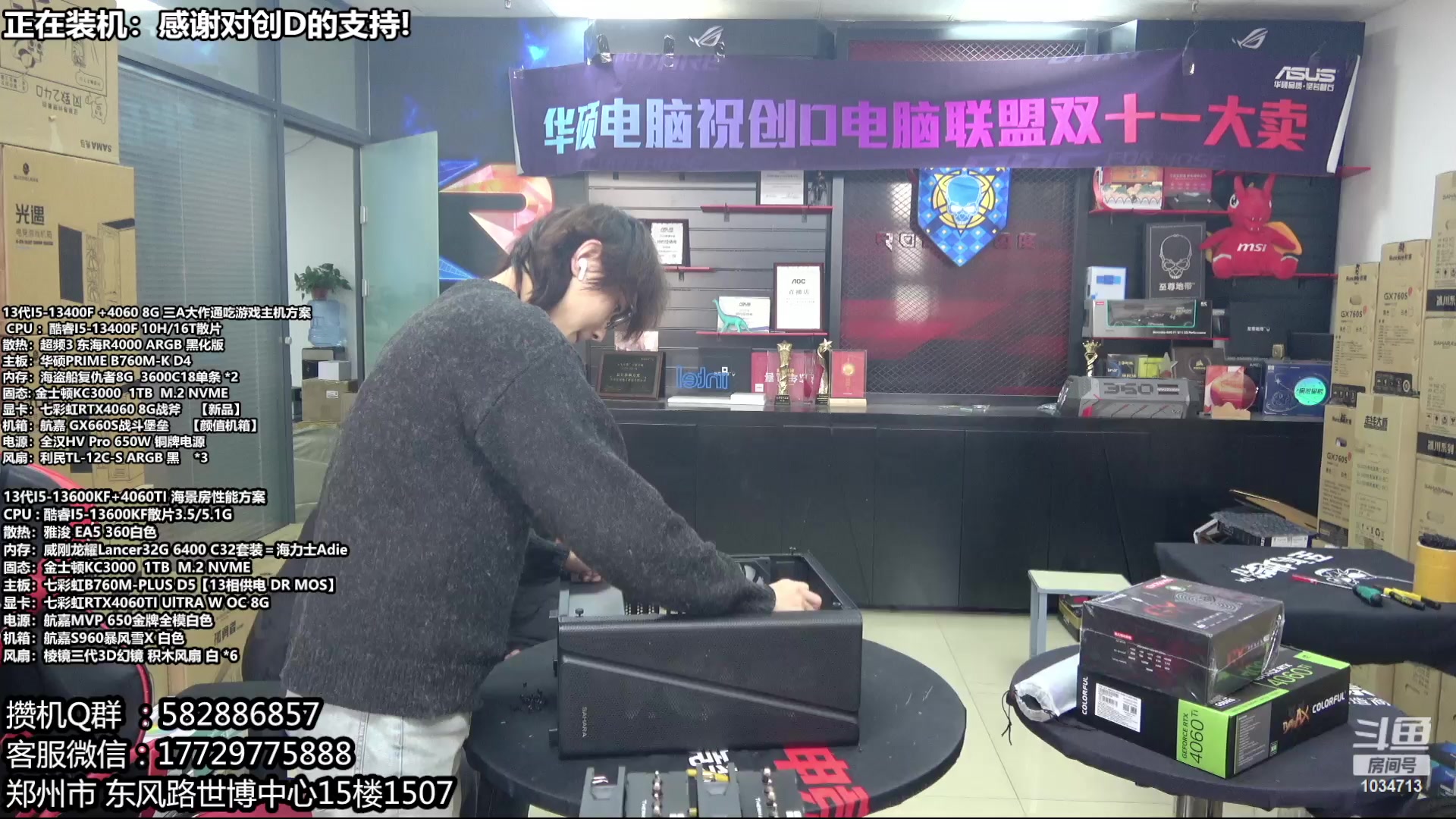 【2023-12-20 10点场】创D电脑联盟：郑州创D：双十二电脑活动开始！！！