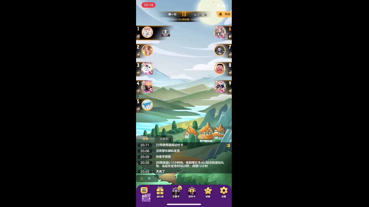 【2023-12-19 20点场】樱桃mike：#天天狼人#喜欢