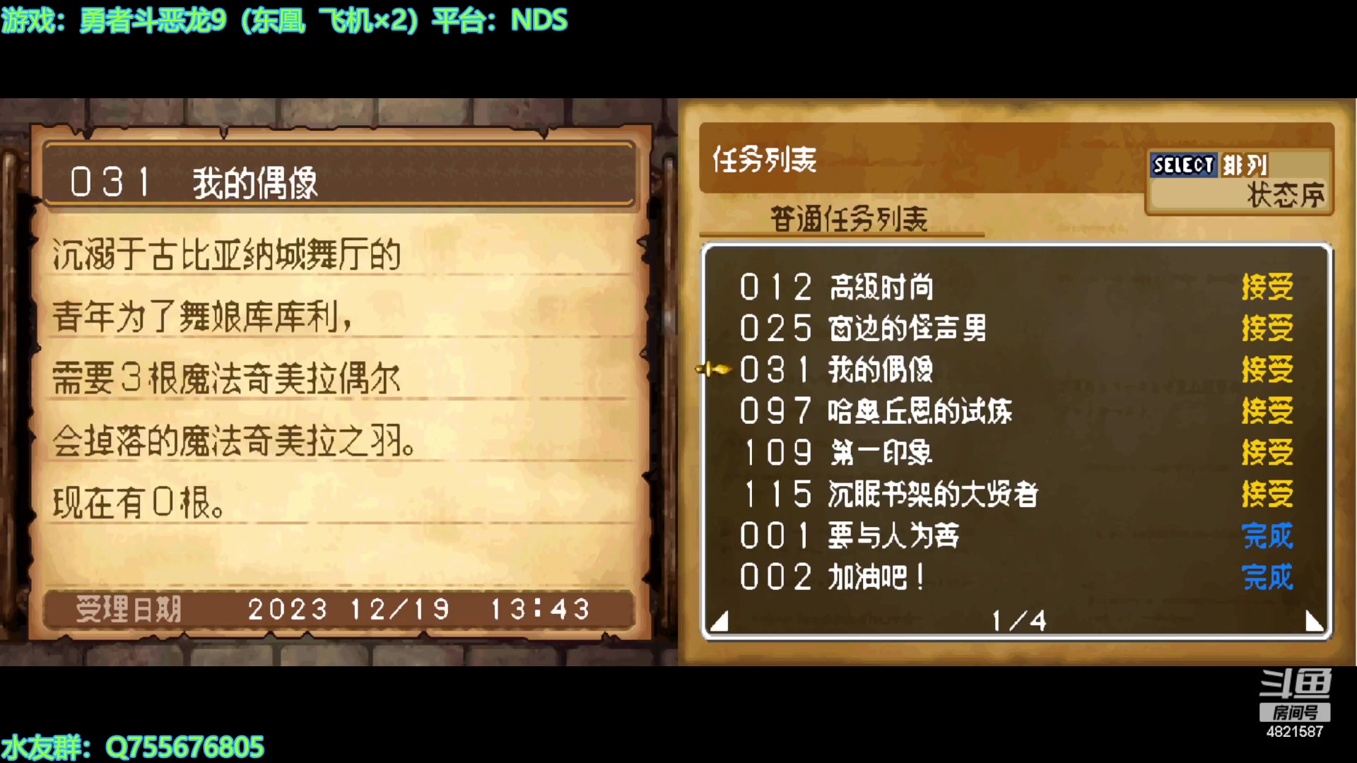 【2023-12-20 19点场】O月球大叔O：勇者斗恶龙9 点播环节