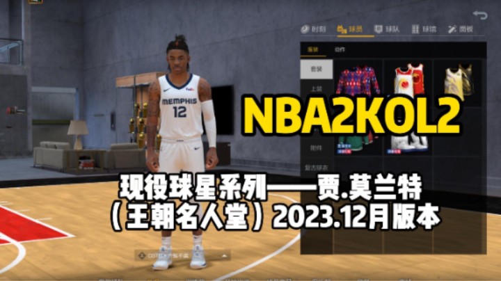 圣枪游侠——NBA2KOL2贾莫兰特测评以及打法介绍