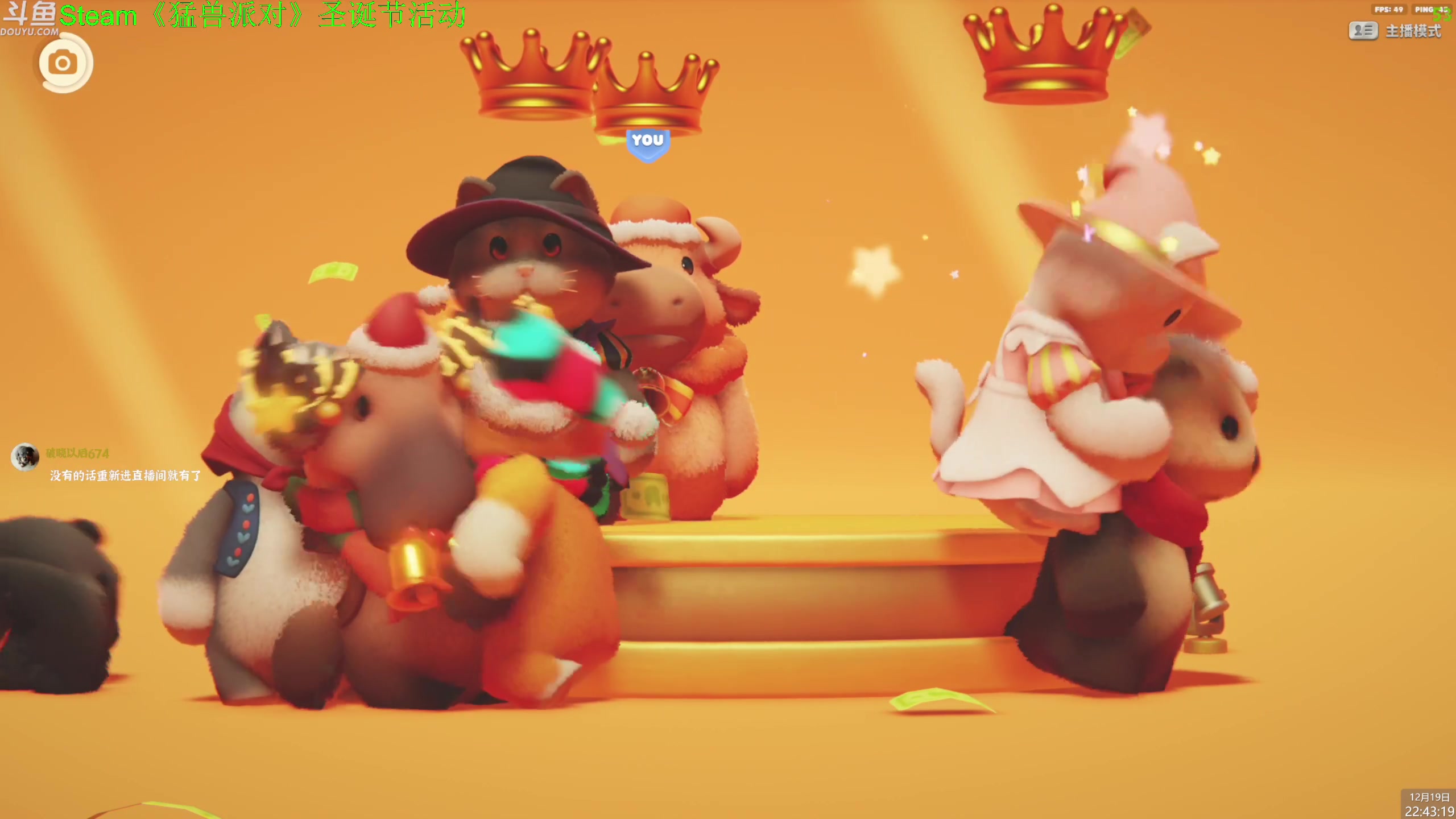【2023-12-19 22点场】神隐的直播间：神隐：猛兽派对 圣诞活动