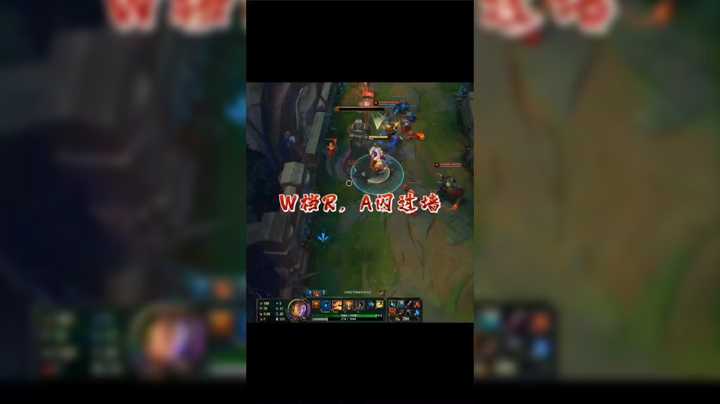 W档R，A闪过墙