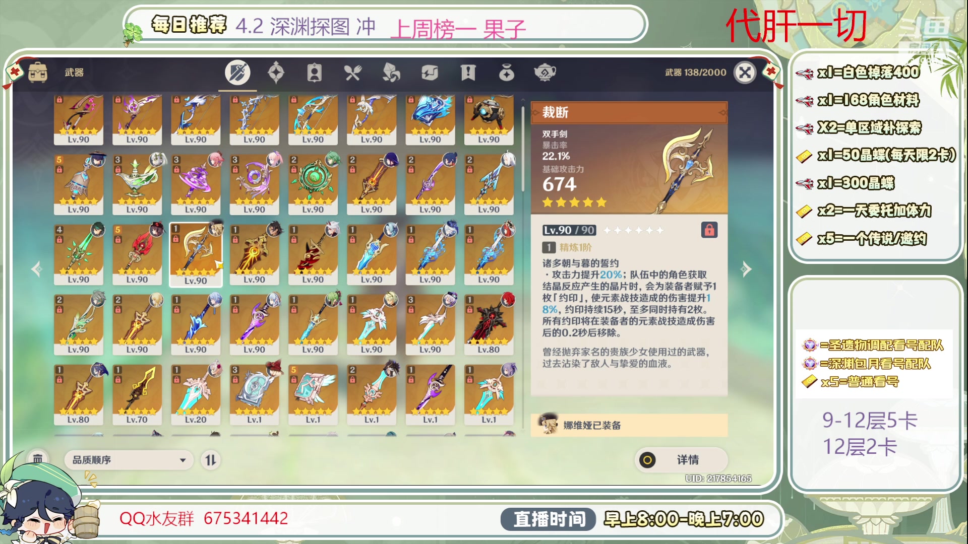 【2023-12-20 12点场】请叫我总攻大人丶：1鱼翅看号/深渊/探图/材料/任务/成就