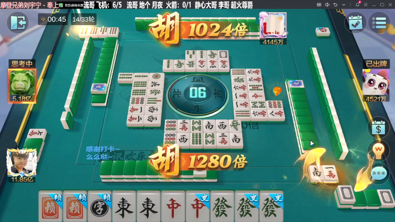 【欢乐麻将】靓旭的精彩时刻 20231220 21点场