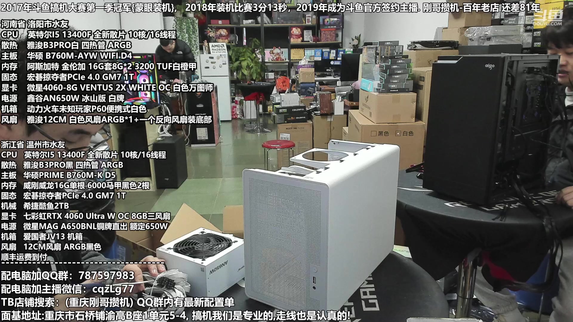 【2023-12-20 16点场】重庆刚哥金牌装机店：配电脑 元旦活动开始啦 晚上直播到22点