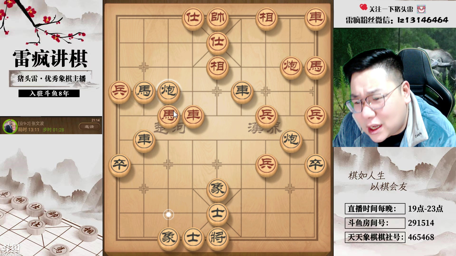 【2023-12-20 20点场】雷疯小叔：再苦再难再累，常回来看看，雷疯一直都在！