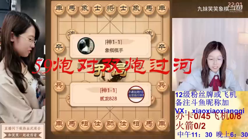 59炮对双炮过河