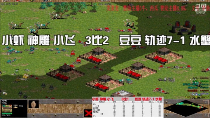 小虾 神雕 小飞   3比2   豆豆 轨迹7-1 水蟹