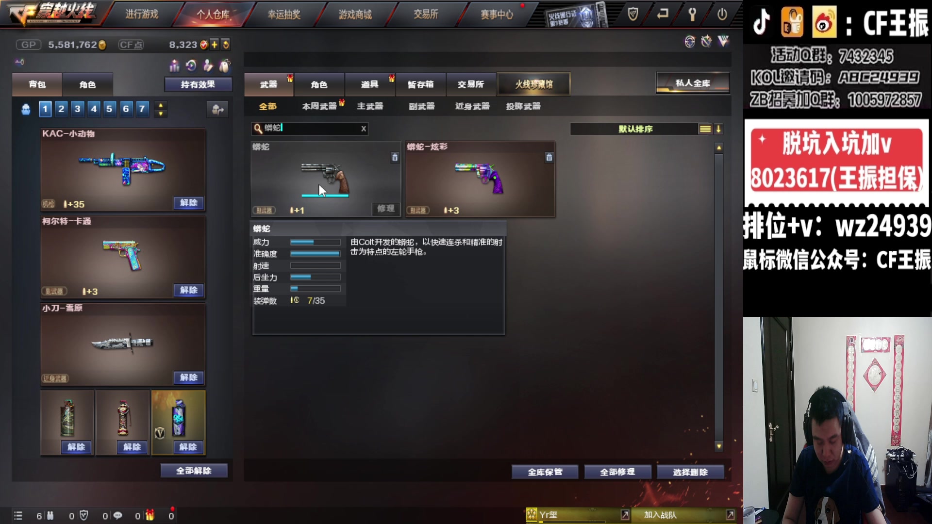 【2023-12-19 23点场】CF王振：北部冲枪王之王啦~