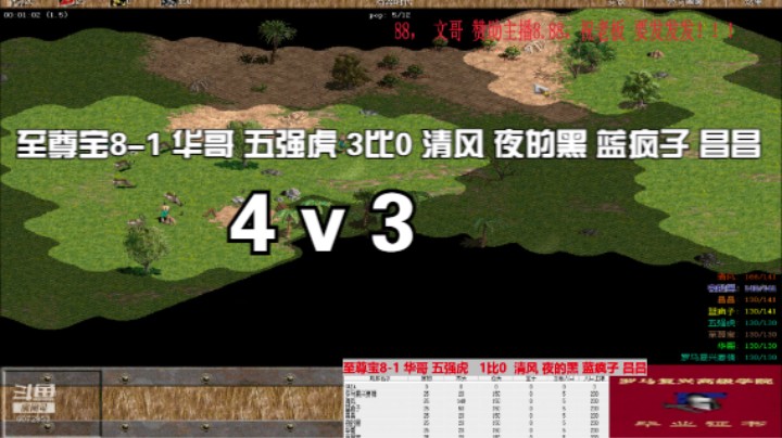 至尊宝8-1 华哥 五强虎 3比0 清风 夜的黑 蓝疯子 昌昌