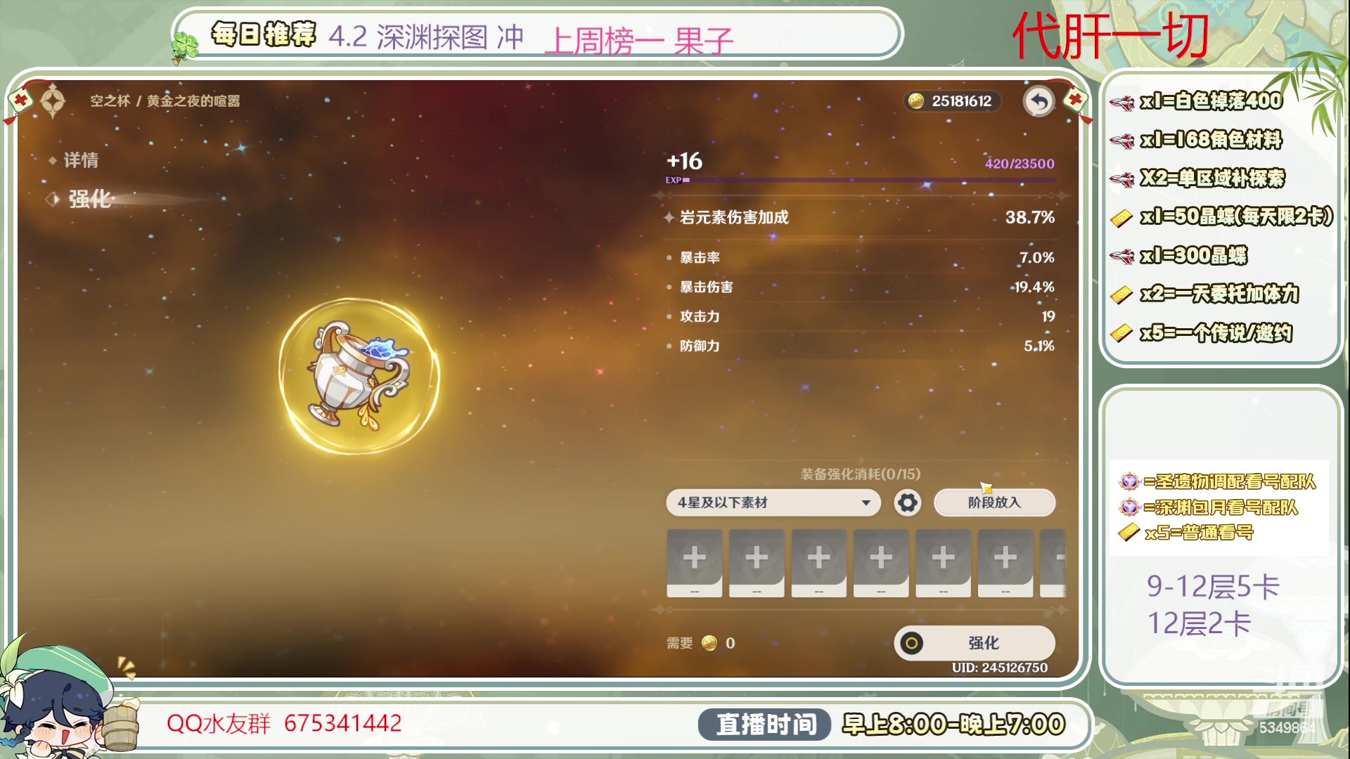 【2023-12-20 18点场】请叫我总攻大人丶：1鱼翅看号/深渊/探图/材料/任务/成就