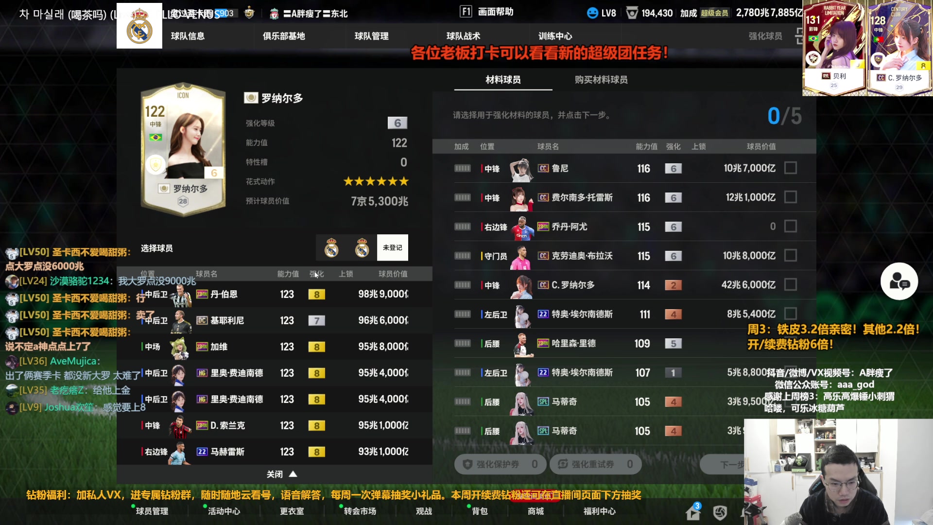 【2023-12-20 09点场】A胖瘦了：A胖~三倍亲密~开卡/看号/踢球