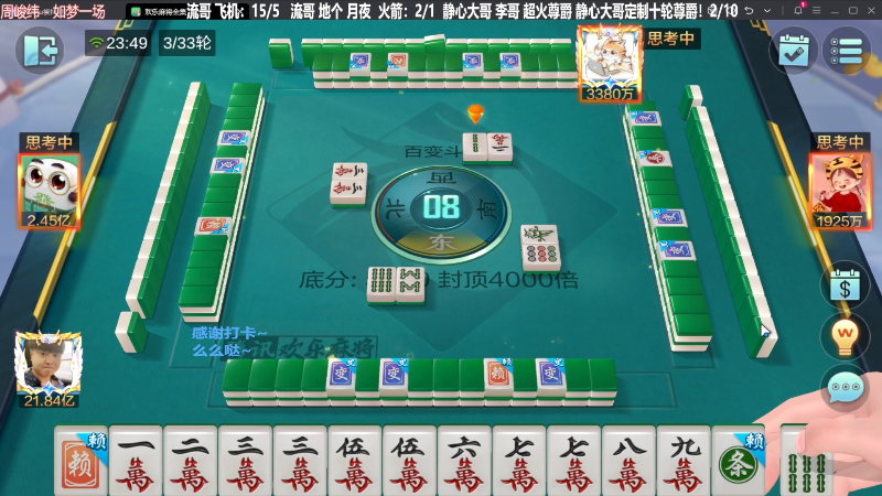 我在斗鱼看靓旭直播欢乐麻将