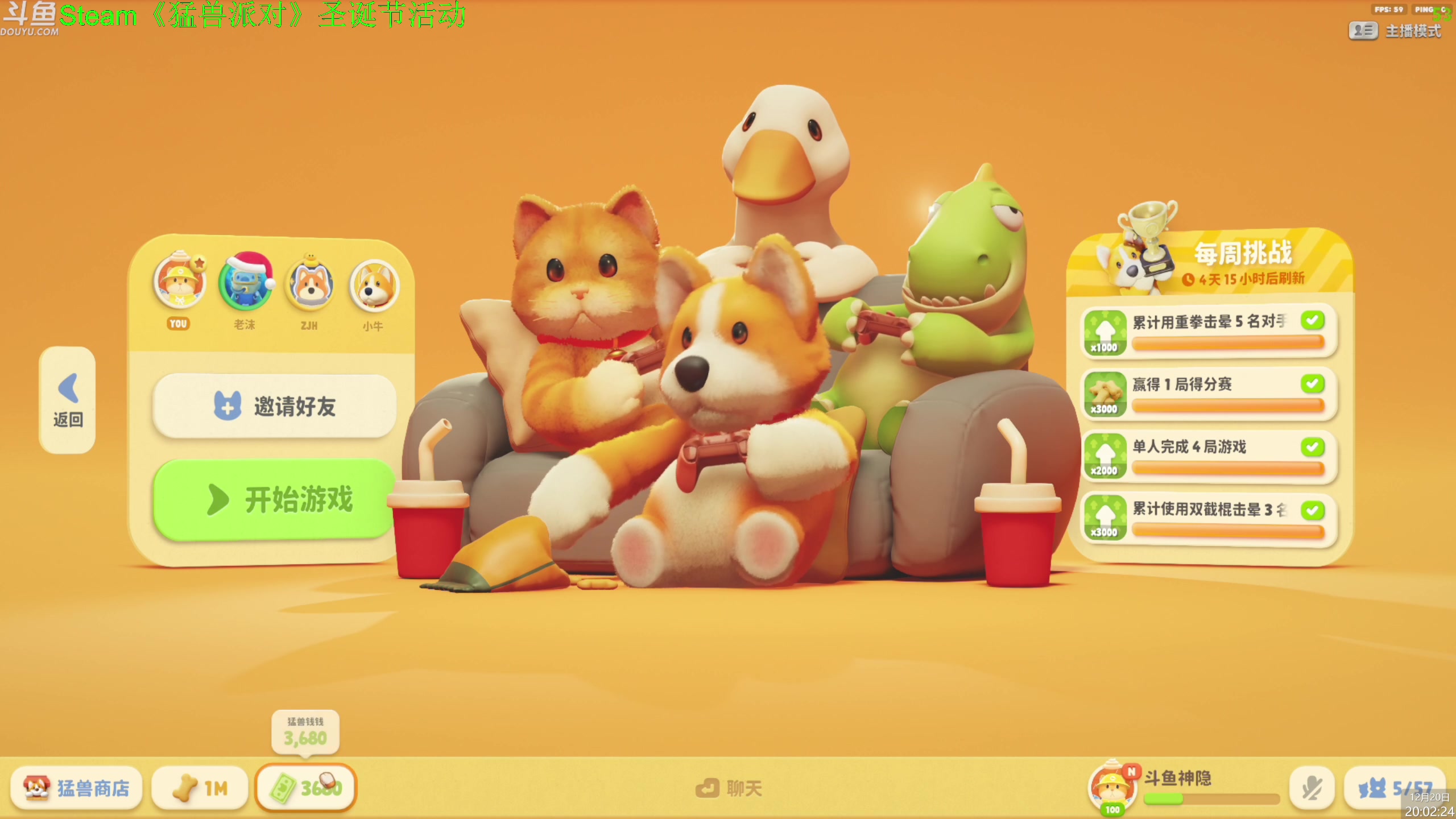 【2023-12-20 19点场】神隐的直播间：神隐：猛兽派对 圣诞活动