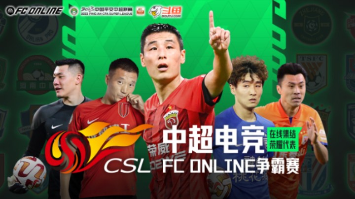 【电竞中超】中超群星邀您报名啦