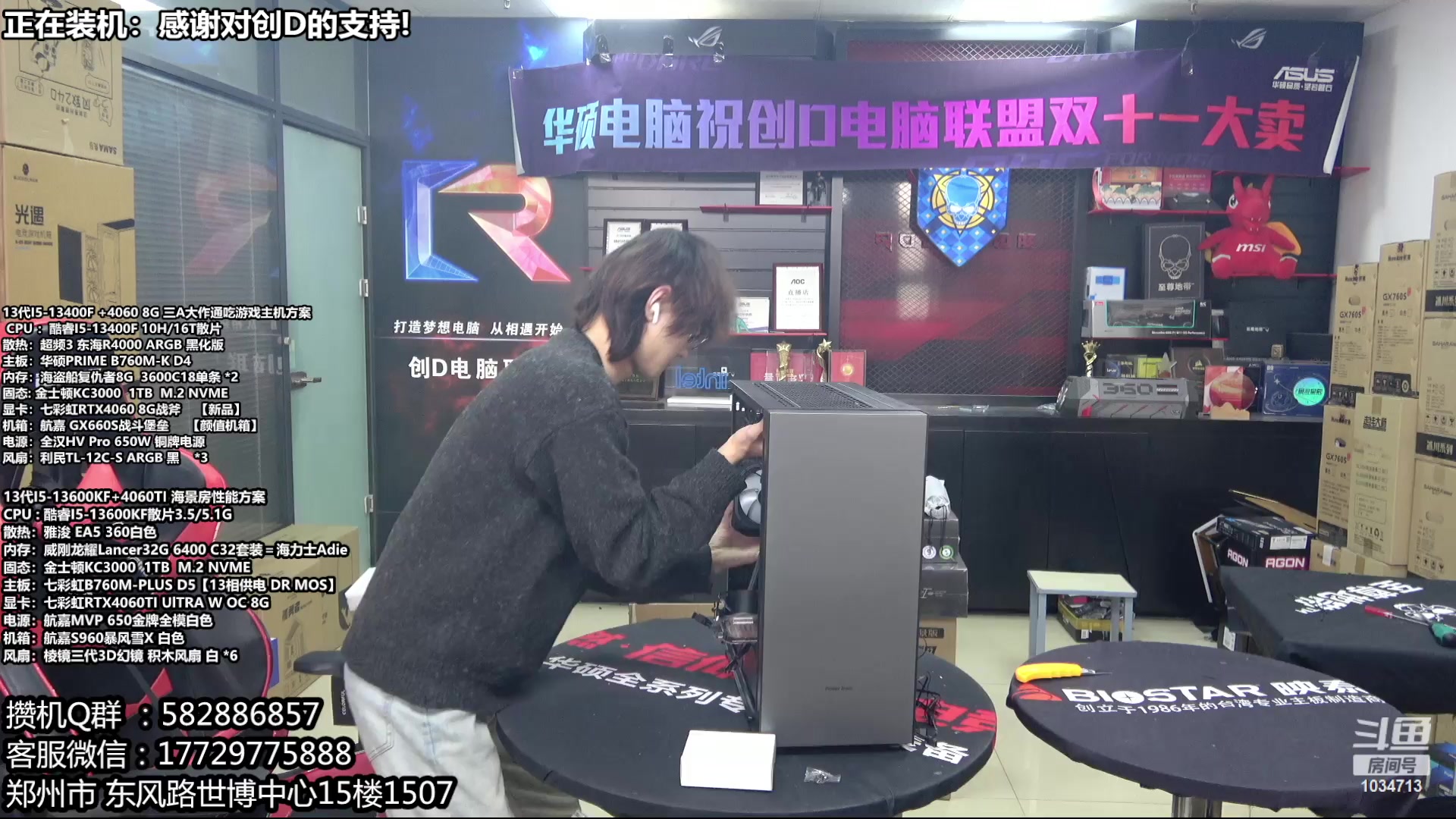 【2023-12-20 14点场】创D电脑联盟：郑州创D：双十二电脑活动开始！！！