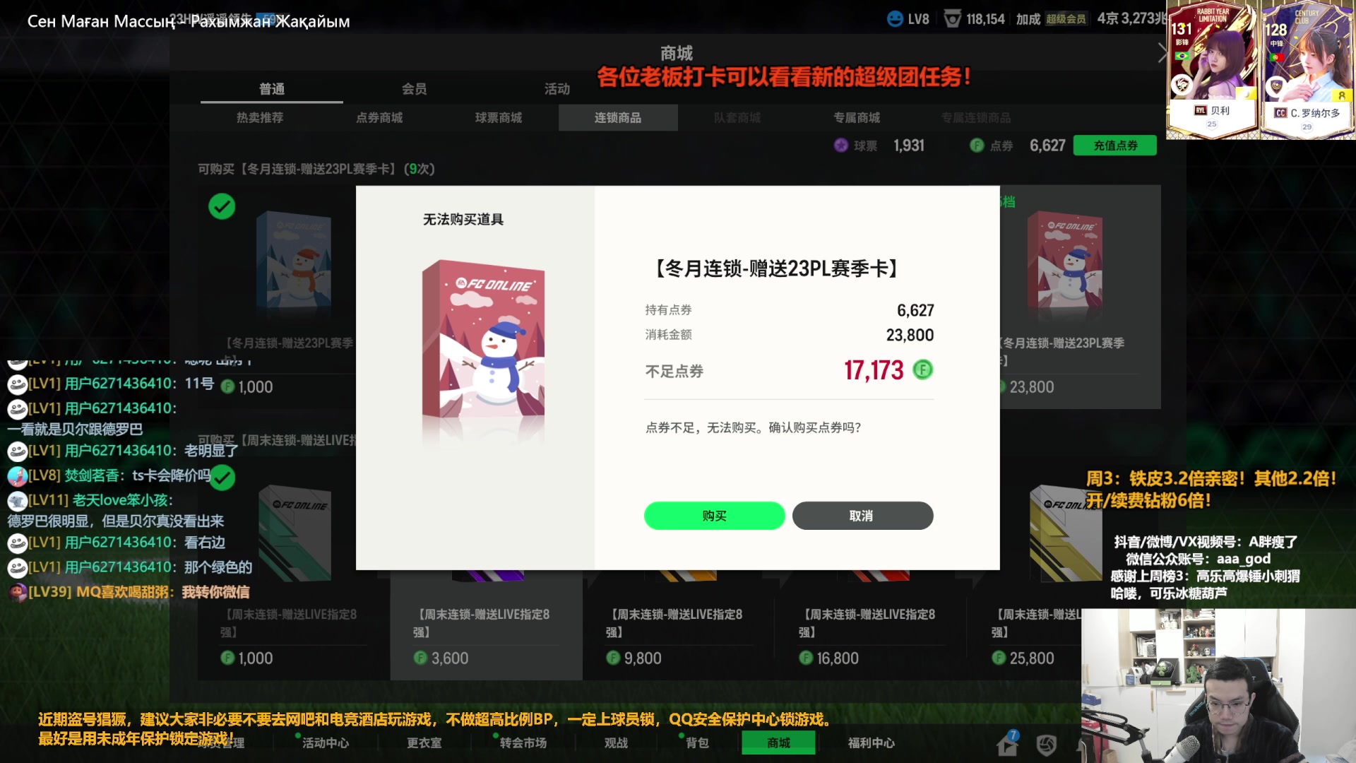 【2023-12-20 15点场】A胖瘦了：A胖~三倍亲密~开卡/看号/踢球