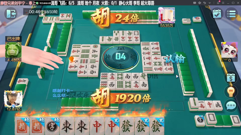 【欢乐麻将】靓旭的精彩时刻 20231220 21点场