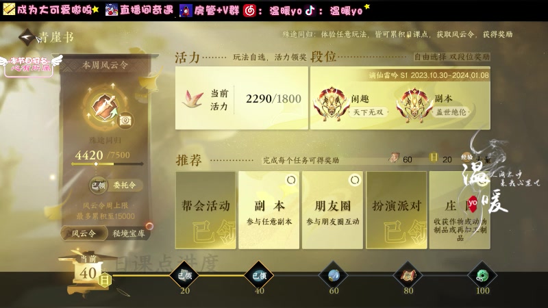 【2023-12-20 16点场】温暖yo：温暖yo❤️飒沓如流星