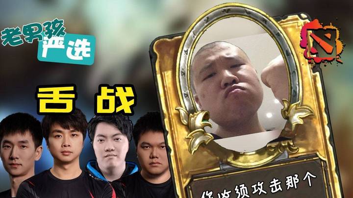【老男孩严选】开局嘲讽全场结局"靠你了"的孙孔明你喜欢吗