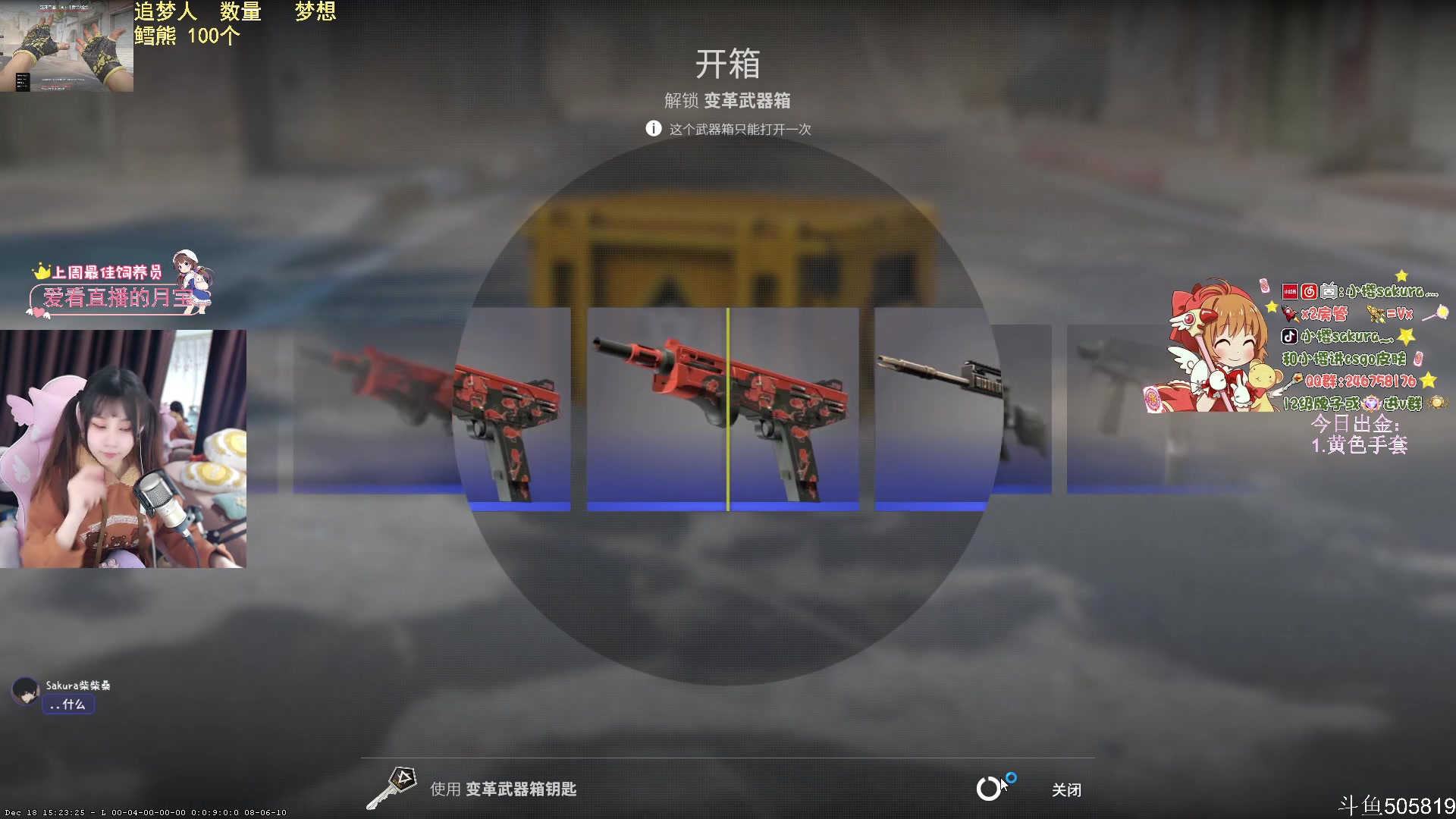 【2023-12-20 00点场】解说小樱sakura灬：【小樱】等个惊喜