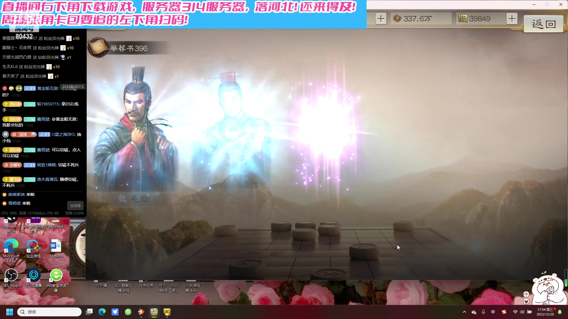 【2023-12-20 16点场】午夜抹抹茶：张角周瑜卡包来了！