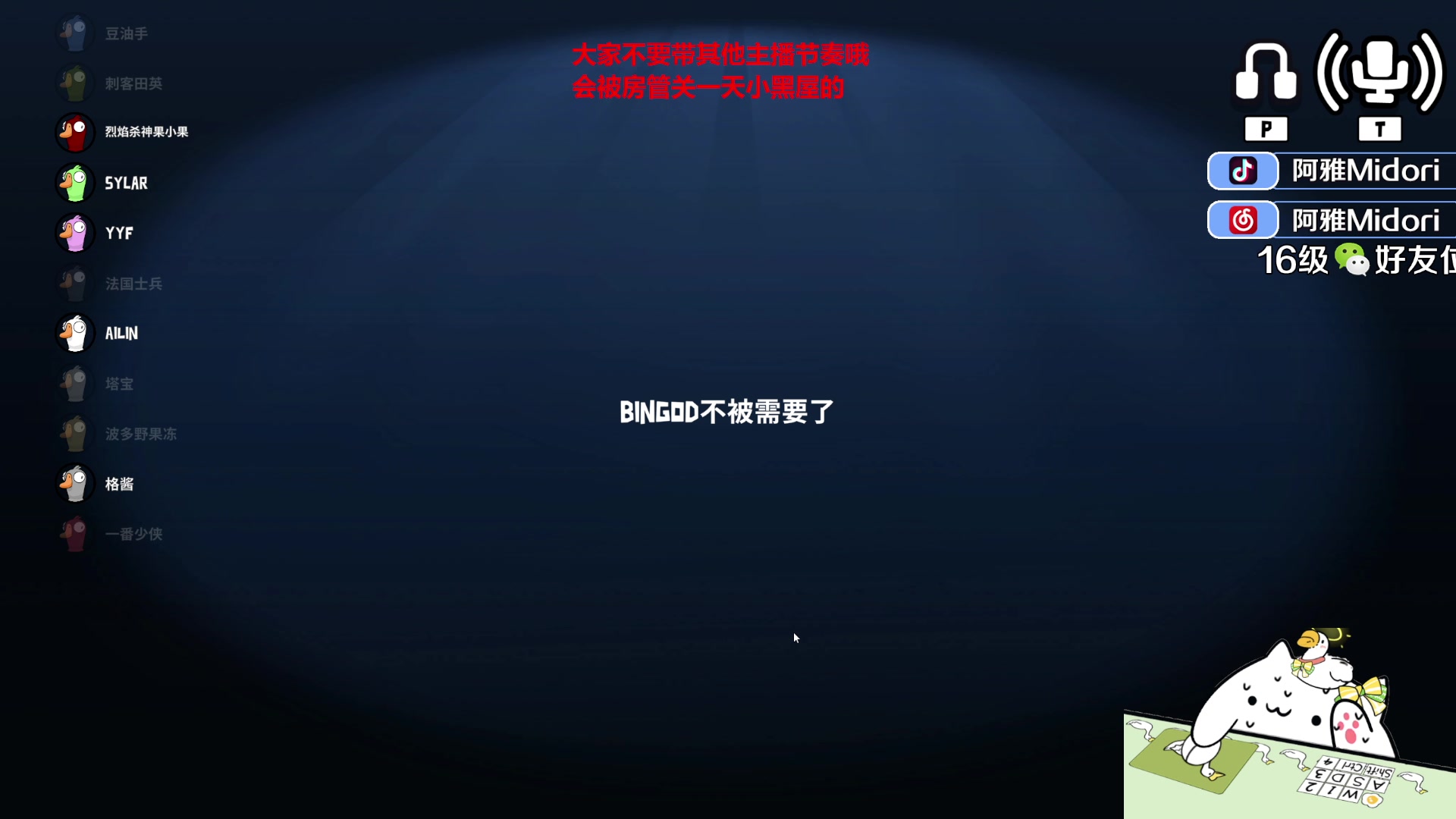 【2023-12-19 21点场】阿雅Midori：【阿雅】重生之鸭鸭杀复仇日