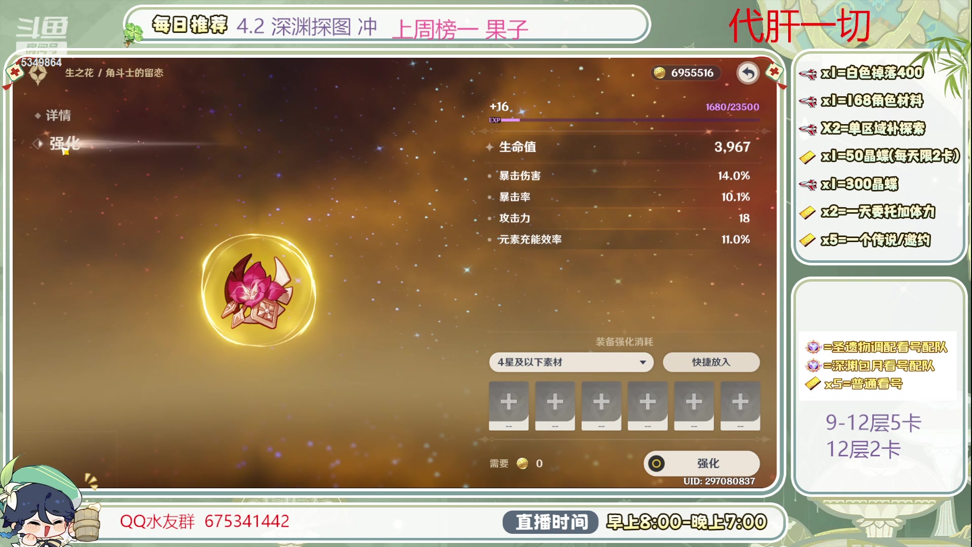 【2023-12-19 22点场】请叫我总攻大人丶：1鱼翅看号/深渊/探图/材料/任务/成就