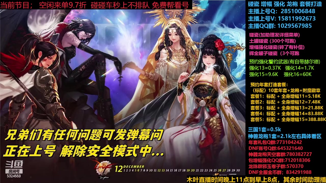 【2023-12-20 16点场】DNF木叶剑心：神兽返厂 新碰瓷！！！