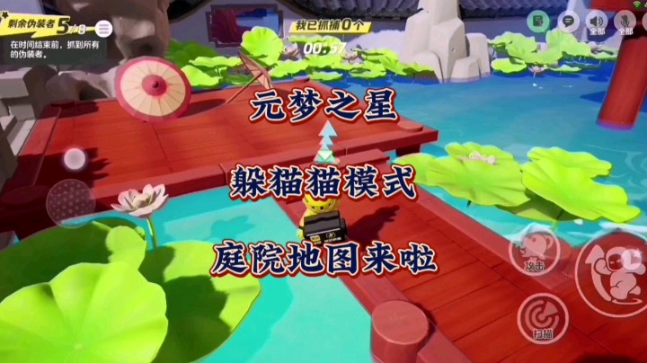 地图更新啦！今天元梦之星躲猫猫模式可以玩庭院地图了，大家快去玩吧！