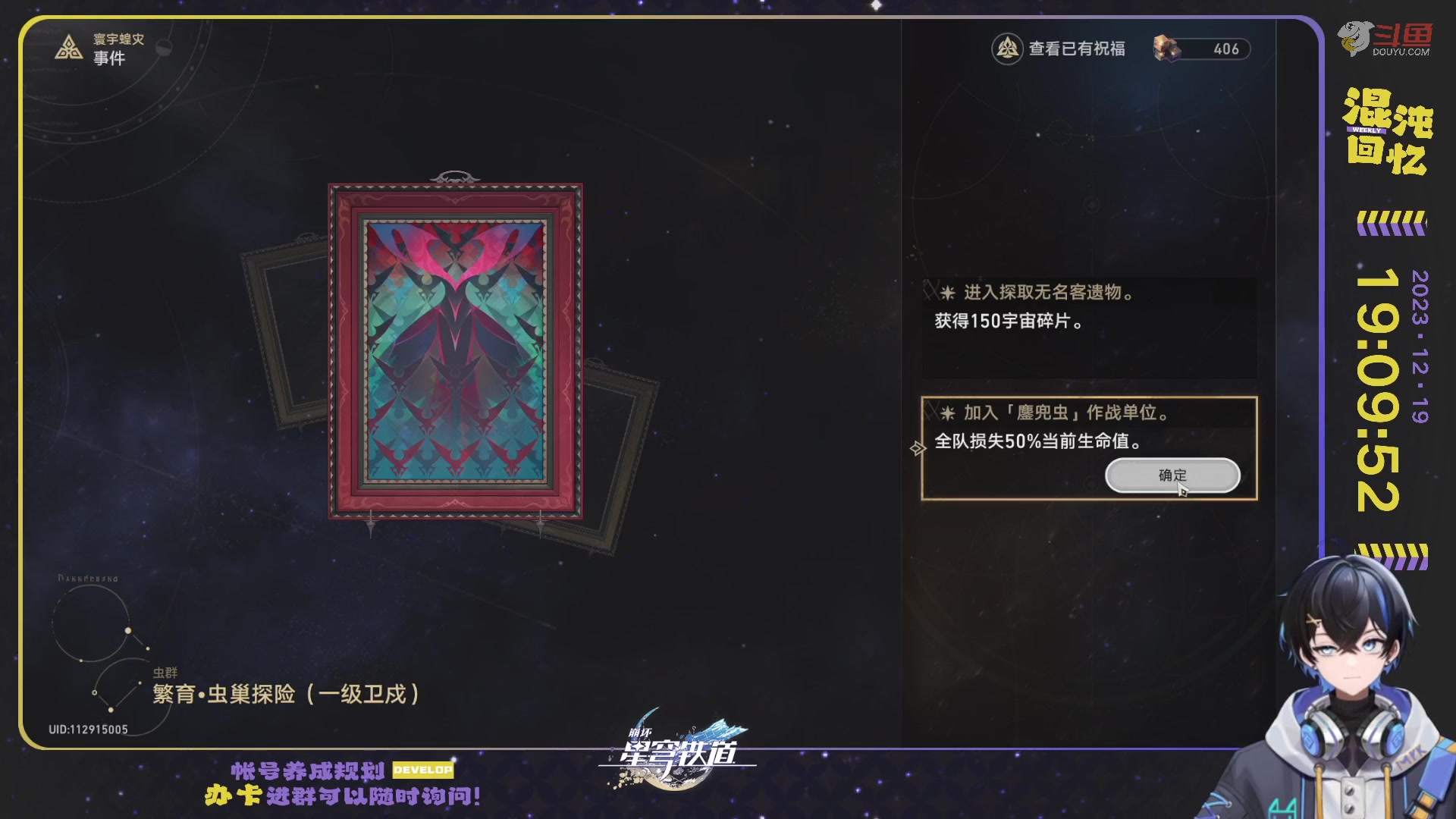 【2023-12-19 18点场】Aby叔叔：[星铁]会诊中心