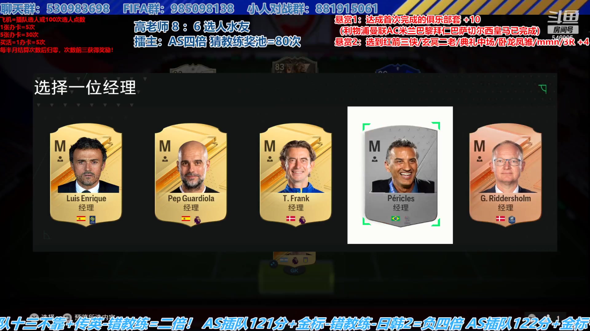 【2023-12-20 16点场】高老师爱足球：FC24征召选人，不对啊没人保高？