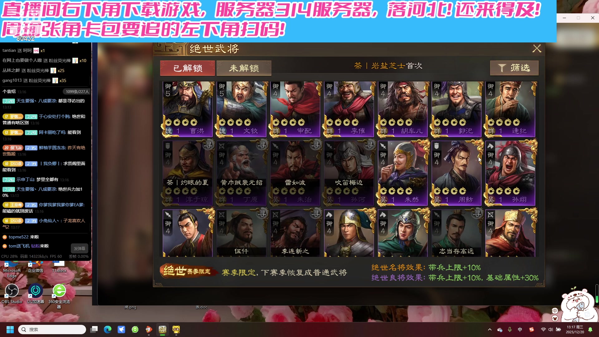 【2023-12-20 12点场】午夜抹抹茶：张角周瑜卡包来了！