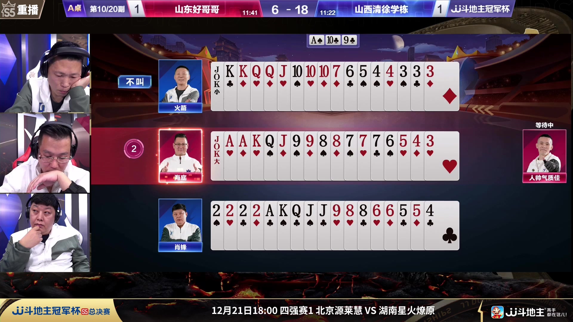 【2023-12-20 10点场】JJ斗地主官方：周四18点 源莱慧VS星火燎原
