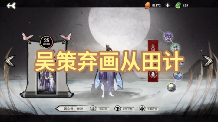 【弈仙牌】吴策弃画从田计