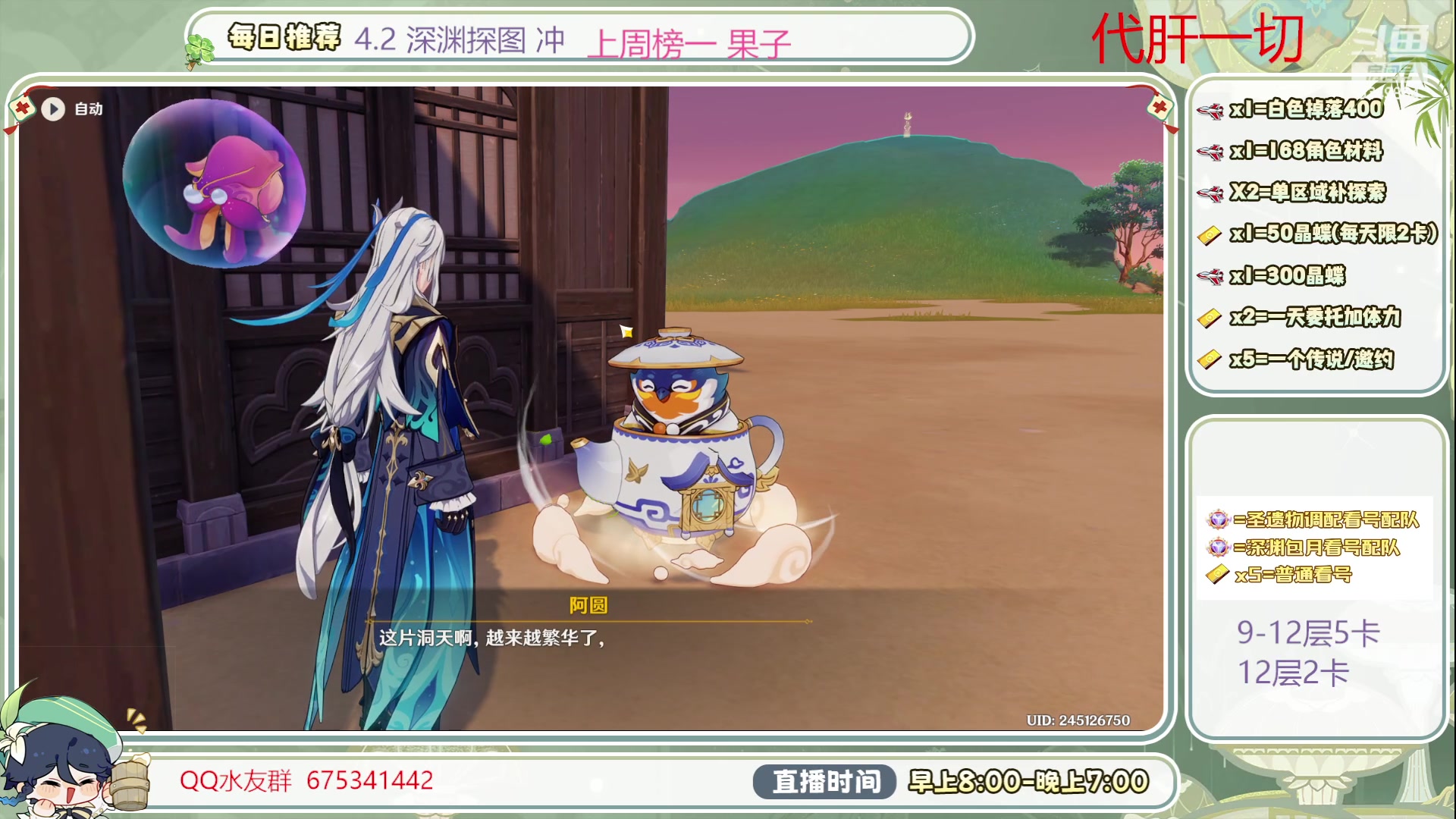 【2023-12-20 10点场】请叫我总攻大人丶：1鱼翅看号/深渊/探图/材料/任务/成就