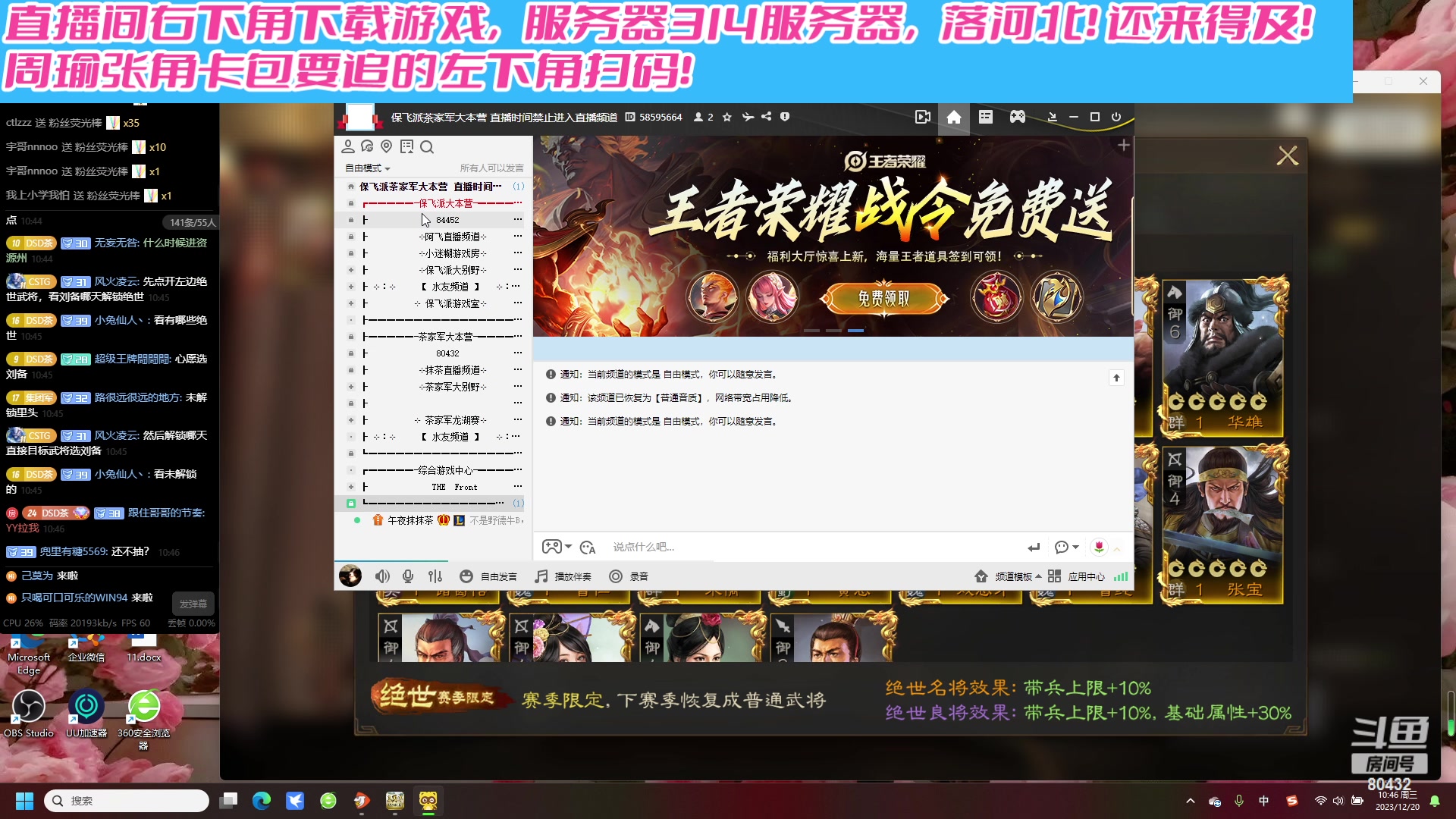 【2023-12-20 10点场】午夜抹抹茶：张角周瑜卡包来了！