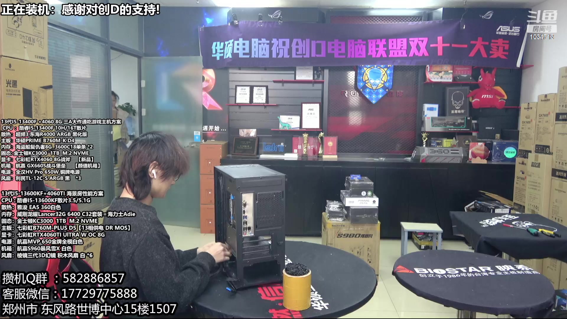 【2023-12-20 12点场】创D电脑联盟：郑州创D：双十二电脑活动开始！！！