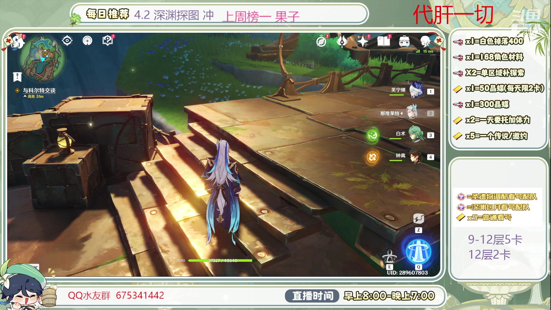 【2023-12-20 16点场】请叫我总攻大人丶：1鱼翅看号/深渊/探图/材料/任务/成就