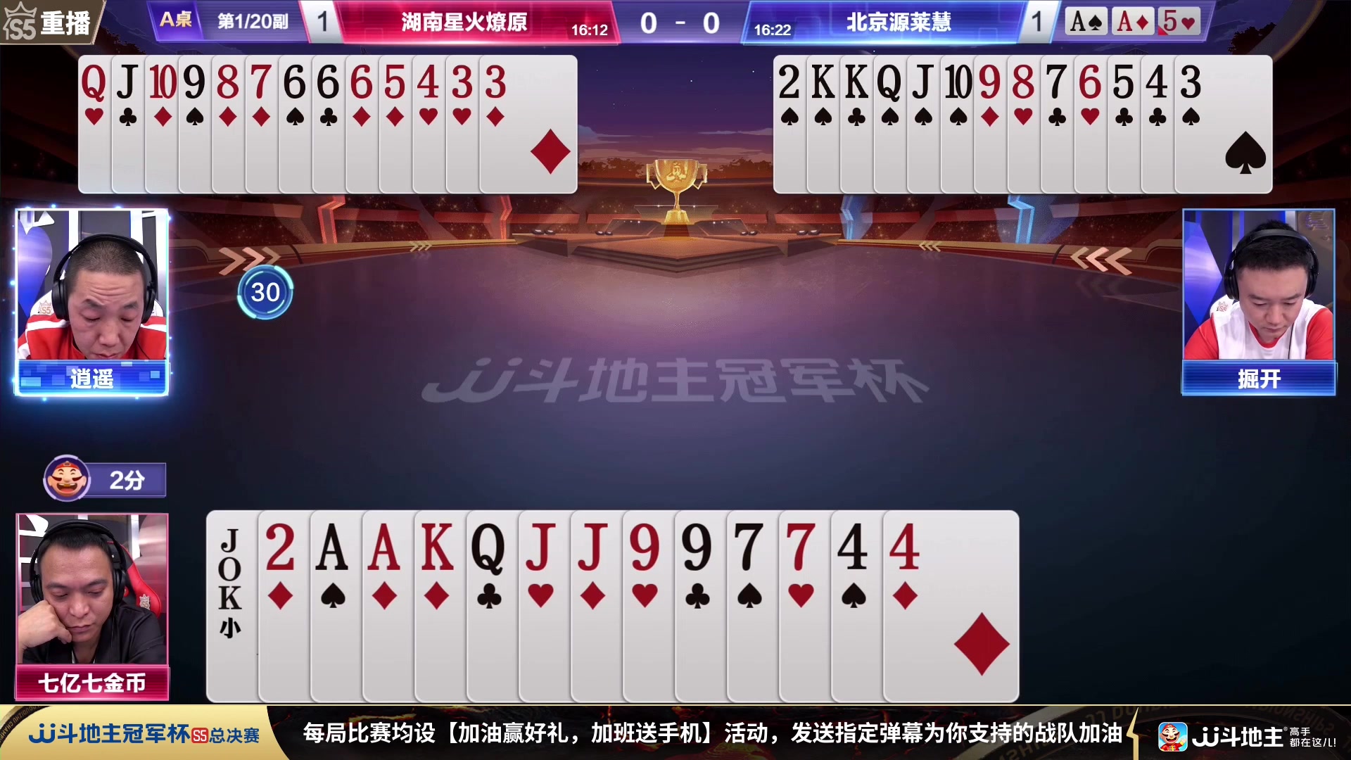 【2023-12-20 04点场】JJ斗地主官方：周四18点 源莱慧VS星火燎原
