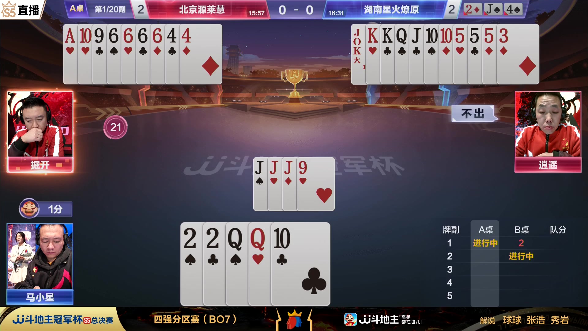 【2023-12-21 21点场】JJ斗地主官方：【观赛赢金条】斗地主总决赛直播中