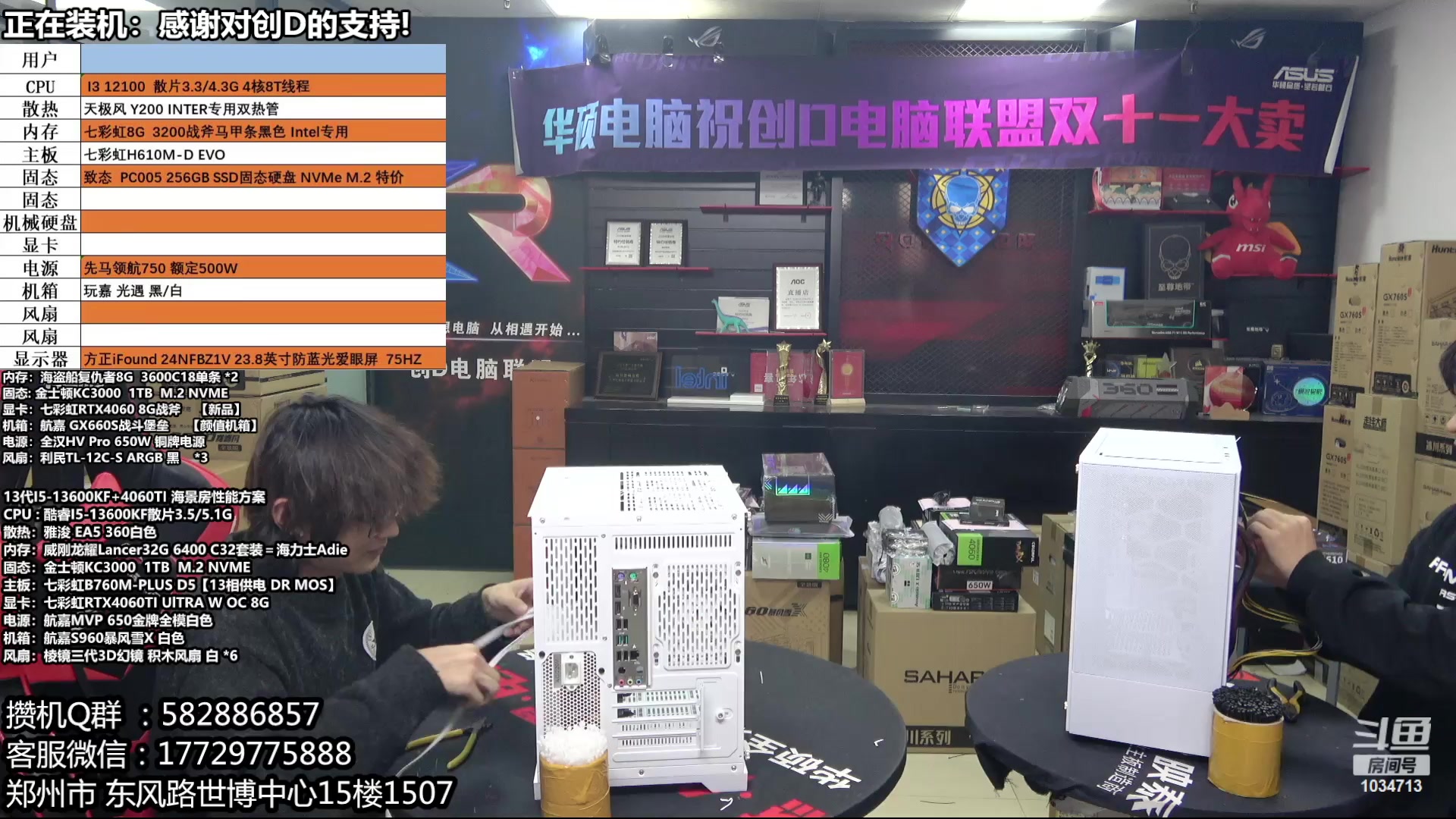 【2023-12-21 16点场】创D电脑联盟：郑州创D：双十二电脑活动开始！！！