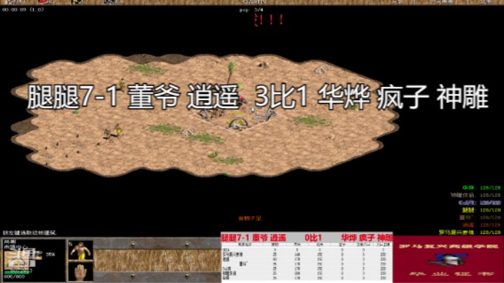 腿腿7-1 董爷 逍遥  3比1 华烨 疯子 神雕