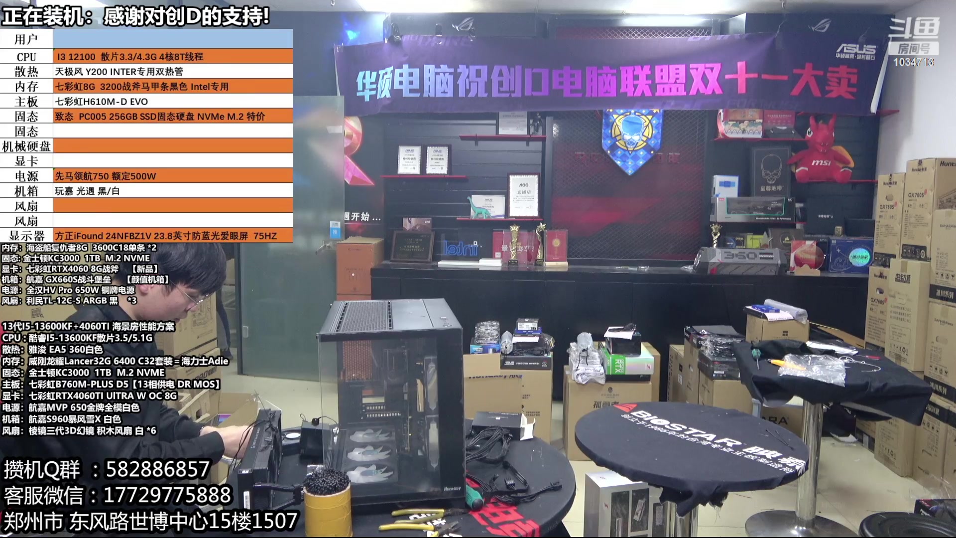 【2023-12-21 18点场】创D电脑联盟：郑州创D：双十二电脑活动开始！！！