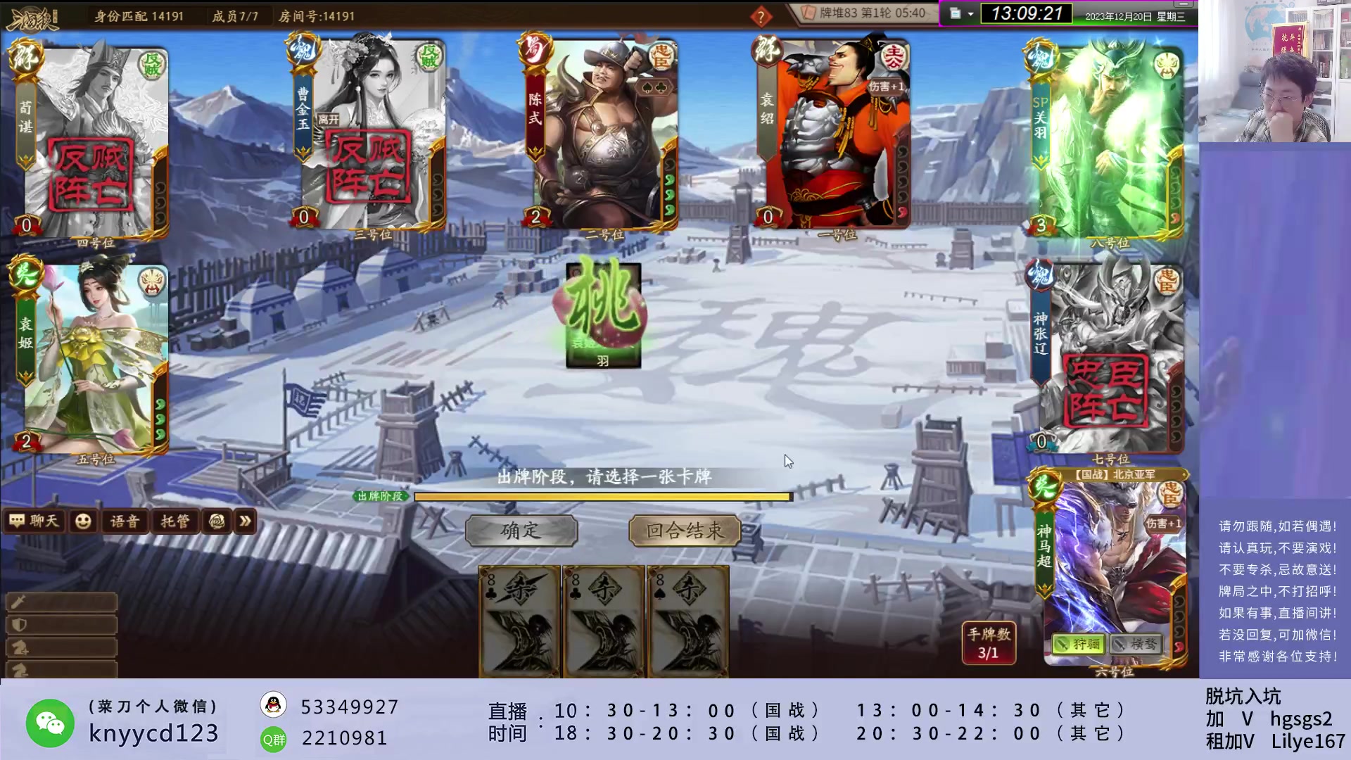 【2023-12-20 12点场】菜刀三国杀：激情三国杀！