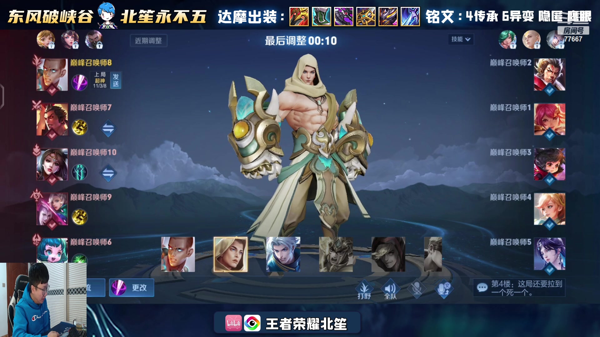 【2023-12-21 15点场】北笙：铁拳达摩祖师爷！！