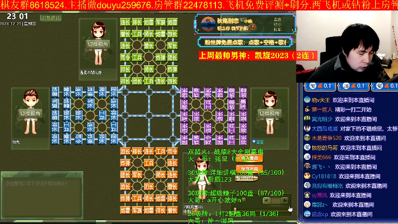 【四国军棋】神机小诸葛的精彩时刻 20231221 23点场