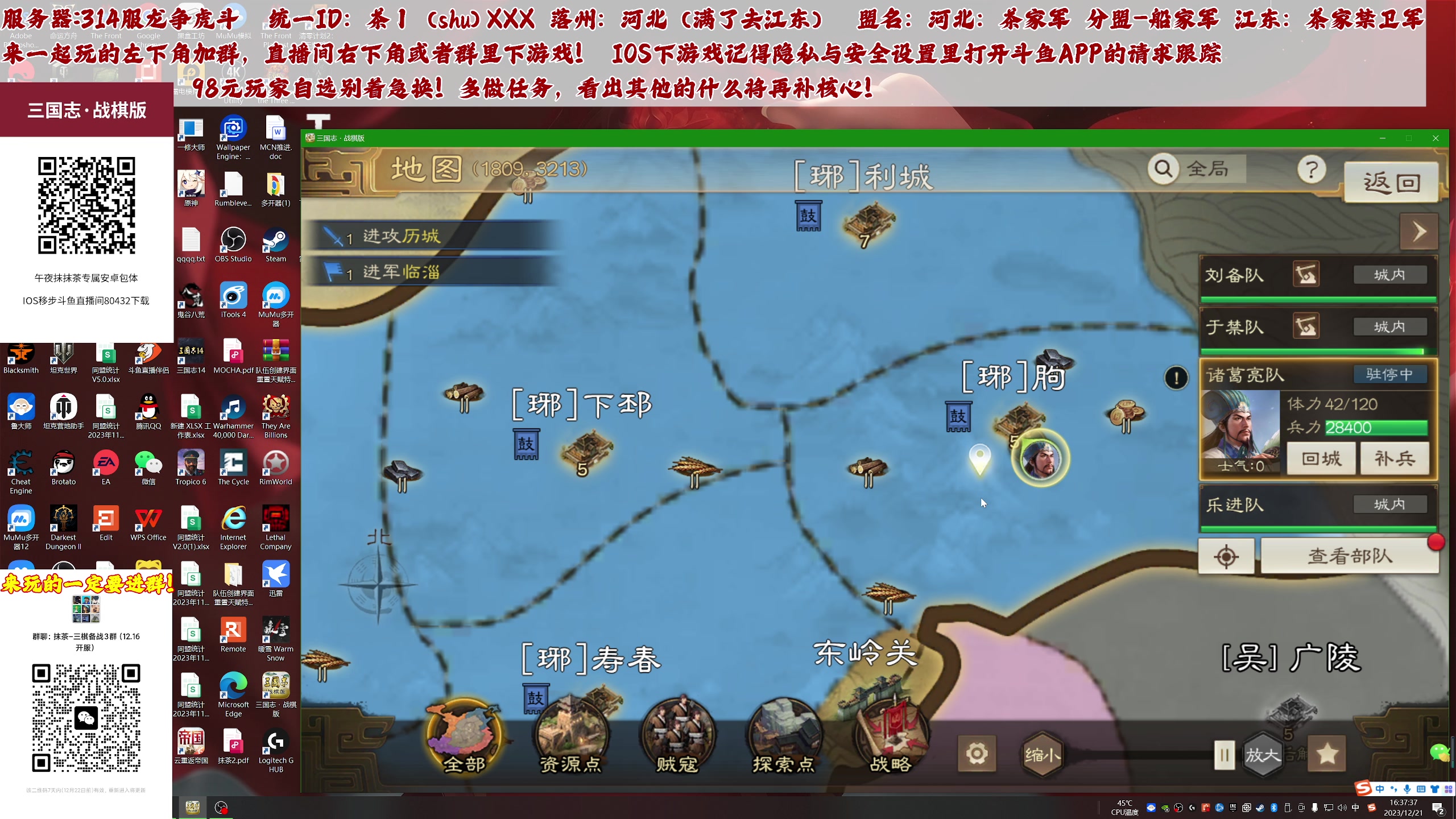 【2023-12-21 15点场】午夜抹抹茶：明日大战，今天请人给大家配将！