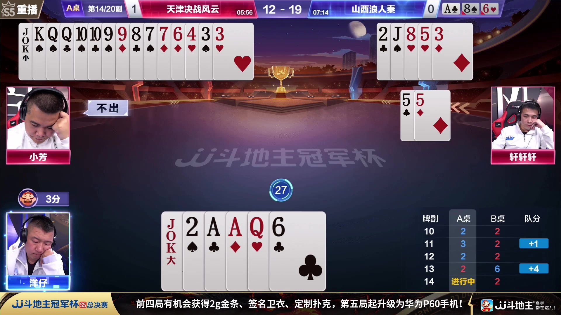 【2023-12-21 07点场】JJ斗地主官方：周四18点 源莱慧VS星火燎原