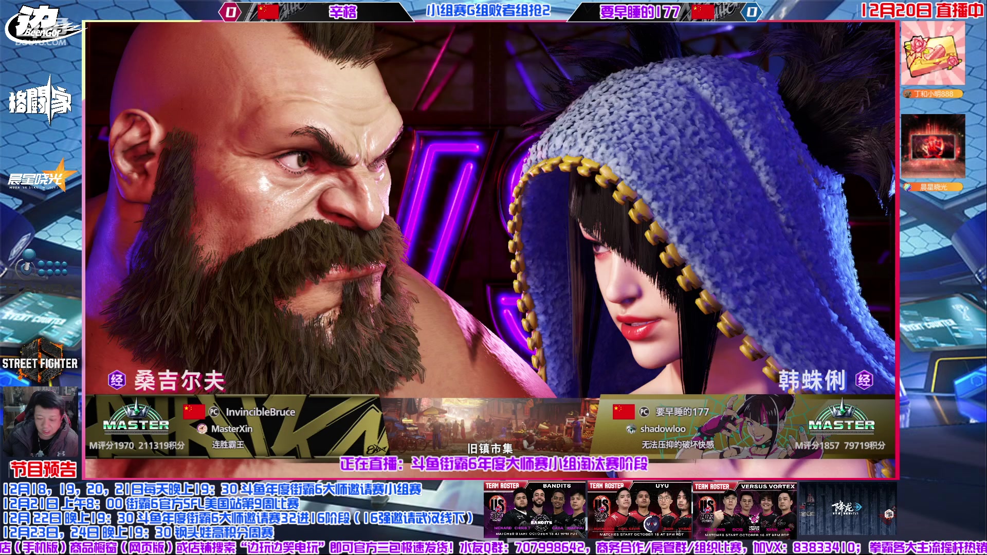 【2023-12-20 21点场】边哥BeenGor：直播：总奖金10万元！斗鱼街霸6大师赛